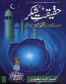 Haqeeqat e Shukr